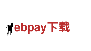 打造您的品牌，选择ebpay下载游戏广告公司！